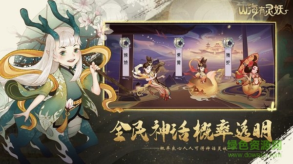 山海有靈妖手游 v0.1.0 安卓版 0