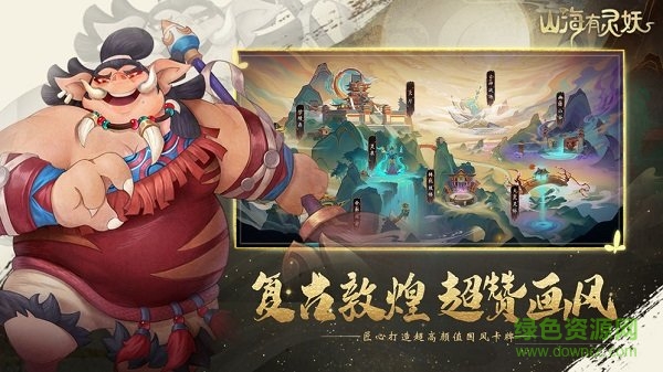 山海有靈妖下載