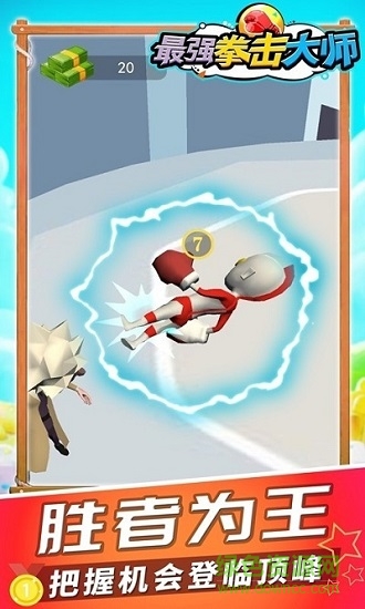最強(qiáng)拳擊大師手游 v2.0.0 安卓版 0