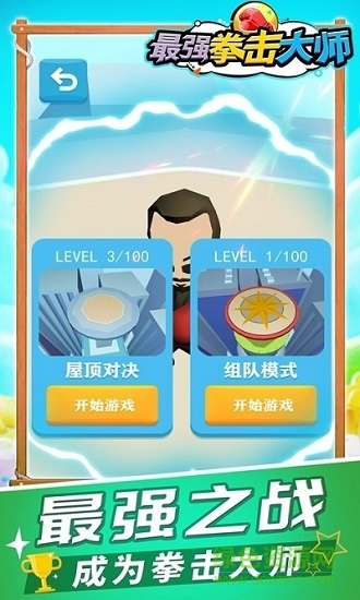 最強(qiáng)拳擊大師手游 v2.0.0 安卓版 3