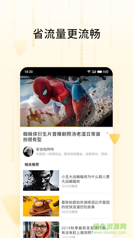 魅族短視頻官方app下載 魅族短視頻軟件下載