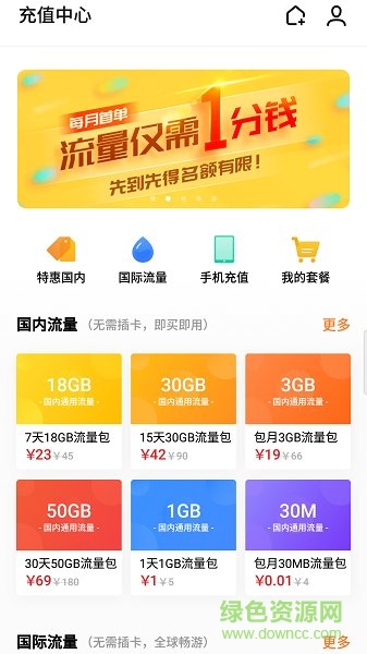 全球流量app魅族充值中心 v8.1.01 安卓版 0