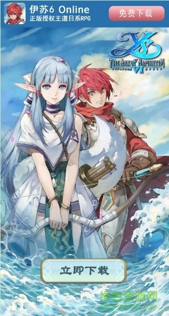 伊蘇6online手游 v1.0.0 安卓版 0
