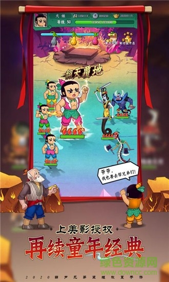 葫蘆兄弟七子救爺2官方最新版 v1.0.16 安卓版 0