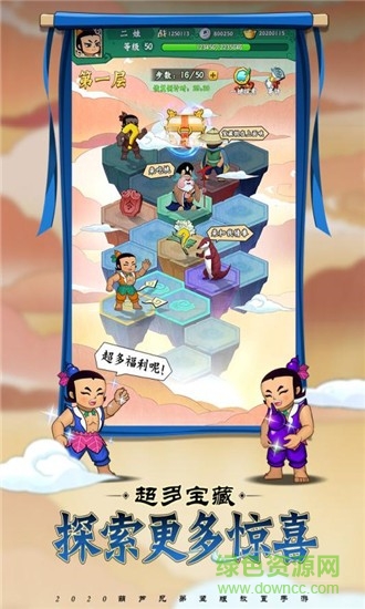 葫蘆兄弟七子救爺2游戲下載