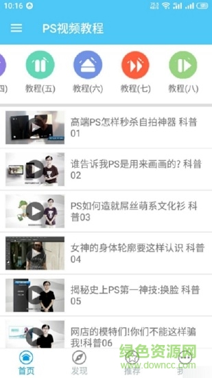 手機(jī)ps視頻教程全集完整版 v3.3 安卓免費(fèi)版 2