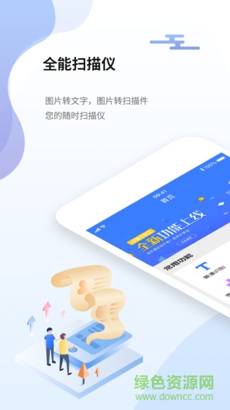 全能掃描儀免費版 v3.2.0 安卓手機版 0