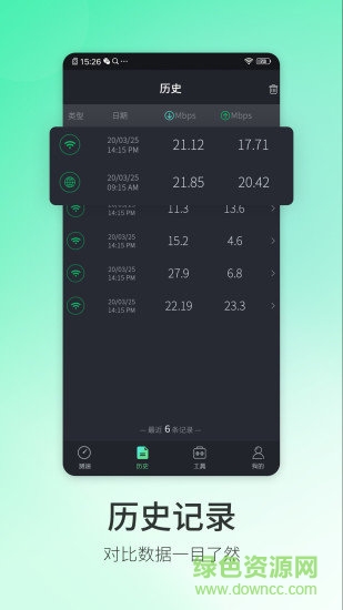 5g測(cè)速大師軟件 v1.1.5 安卓版 1