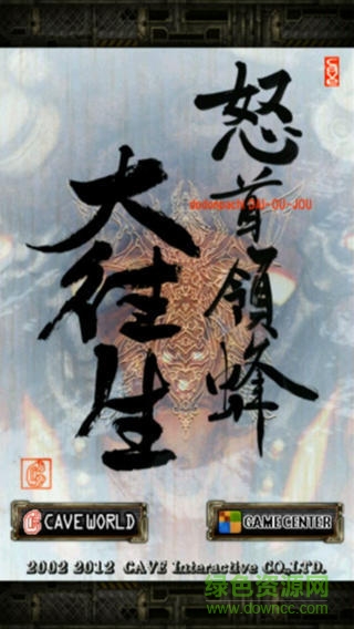 怒首領(lǐng)蜂大往生游戲下載