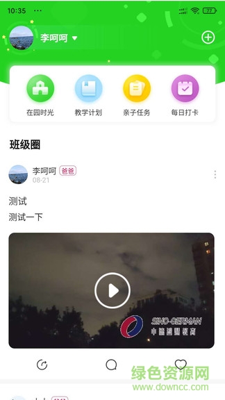 邏輯狗家長(zhǎng)端app v2.8.6 最新版 0
