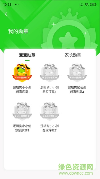 邏輯狗家庭升級(jí)版