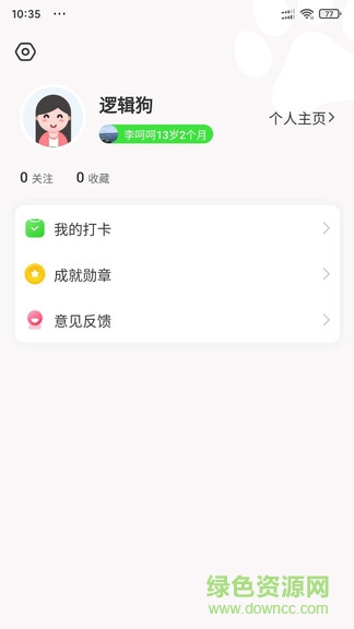 邏輯狗家長(zhǎng)端app v2.8.6 最新版 3