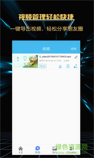 游戲錄屏大師免root版 v4.2.1 安卓版 1