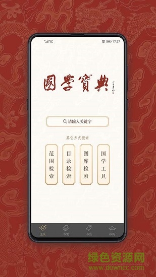 國(guó)學(xué)寶典手機(jī)版 v2.6.6 安卓版 0