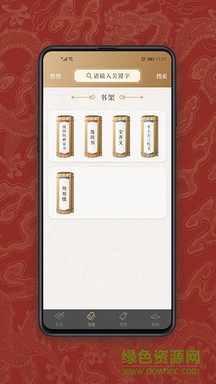 國(guó)學(xué)寶典手機(jī)版 v2.6.6 安卓版 1