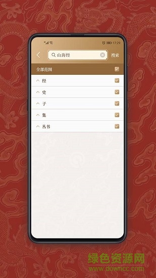 國(guó)學(xué)寶典手機(jī)版 v2.6.6 安卓版 2