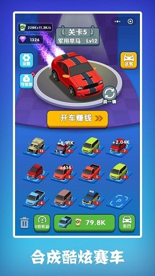 開車暴富小游戲 v1.0.0 安卓版 0