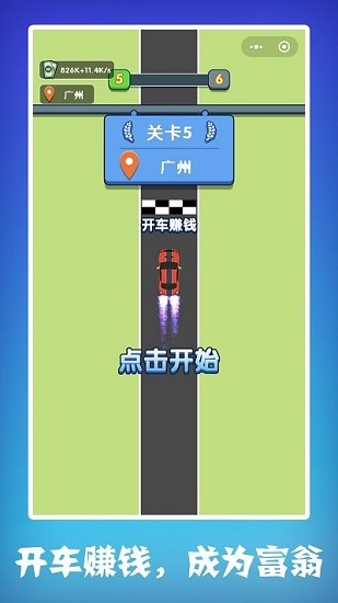 開車暴富小游戲 v1.0.0 安卓版 2