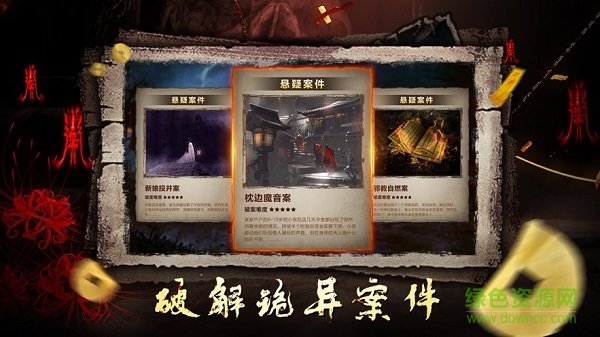 通靈神探官方下載 通靈神探手游下載