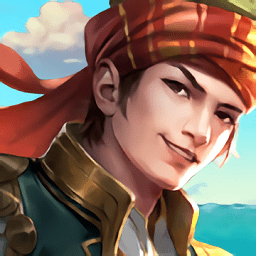 航海帝國起航之路