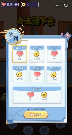 小主活下去手游 v1.0 安卓版 2