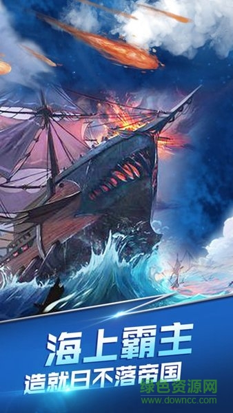 航海帝國霸業(yè)手游下載
