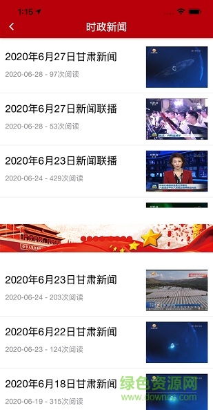 甘肅夕陽風(fēng)采app v2.1.11 安卓版 1