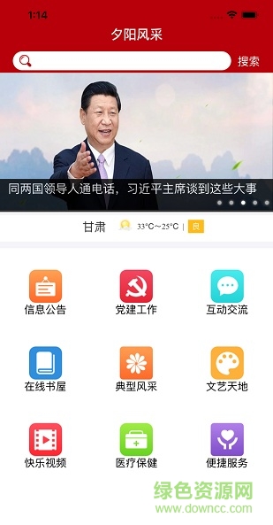 夕陽風(fēng)采app官方下載