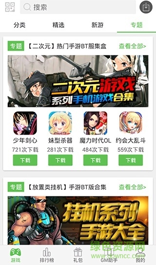 2345游戲中心手機版 v2.2.1 安卓版 3