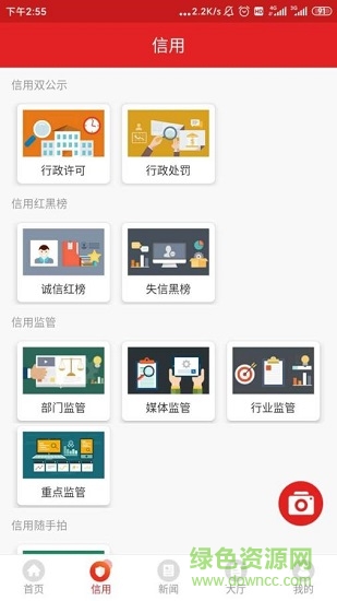 信用南陽官方版 v1.0.0 安卓版 1