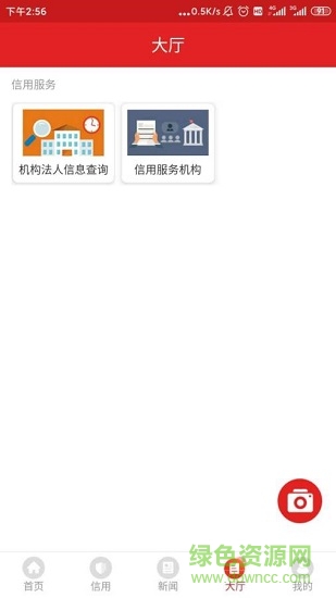 信用南陽官方版 v1.0.0 安卓版 0