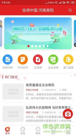 信用南陽官方版 v1.0.0 安卓版 2