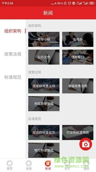 信用南陽軟件 信用南陽下載