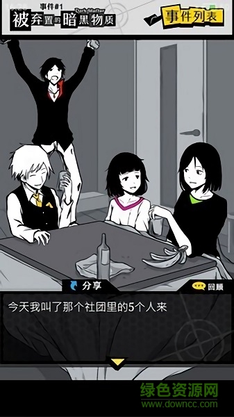 笨蛋推理2證言 v1.4.3 安卓版 0