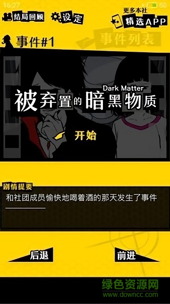 笨蛋推理2證言 v1.4.3 安卓版 2