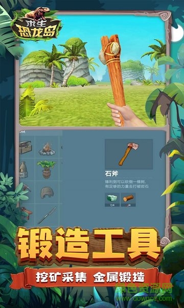 求生恐龍島中文版 求生恐龍島游戲下載