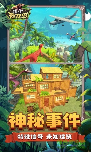 求生恐龍島中文版 v1.0.3 安卓手機(jī)版 3