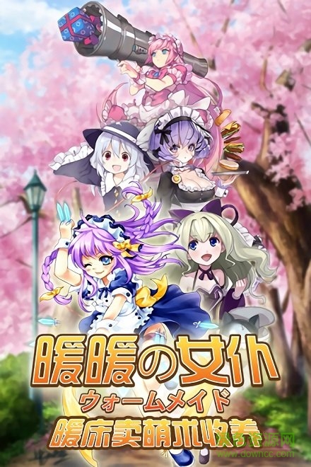 暖暖女仆換裝游戲 v1.4.0 安卓版 1