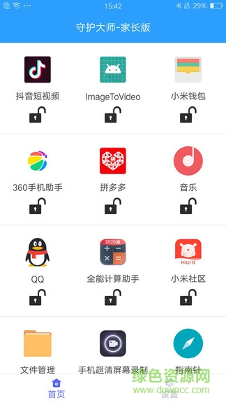 守護(hù)大師家長版app