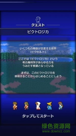 最終幻想像素邏輯手游(Pictlogica FF) v1.2.5 安卓版 0