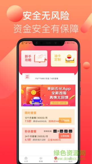 亮科石化加油 v2.0.5 安卓版 0