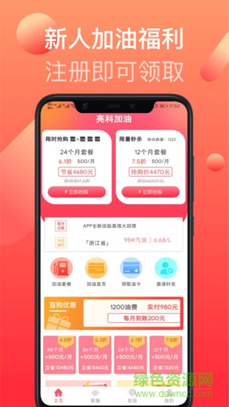 亮科石化加油 v2.0.5 安卓版 2