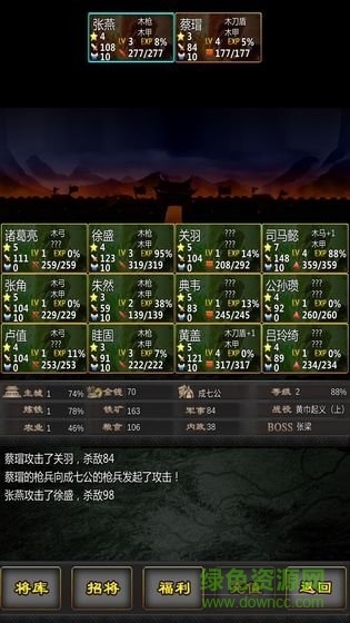三国战线100%最新版(三国100%) 0.1.0 安卓版0