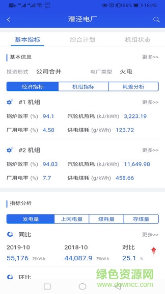 運(yùn)管云門戶軟件 v2.1.3 安卓版 1