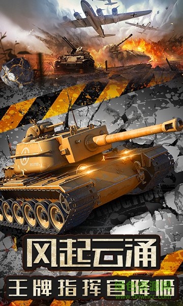 全民指揮官手游下載