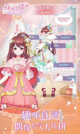 迷你世界花小樓的星光衣櫥最新版 v1.0.5 安卓版 0