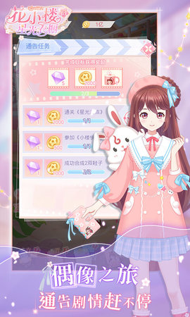 迷你世界花小樓的星光衣櫥最新版 v1.0.5 安卓版 3