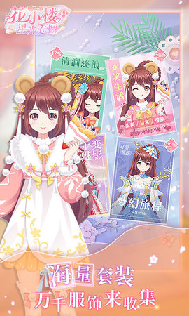 迷你世界花小樓的星光衣櫥下載