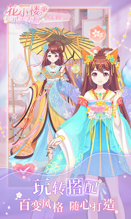 迷你世界花小樓的星光衣櫥最新版 v1.0.5 安卓版 1