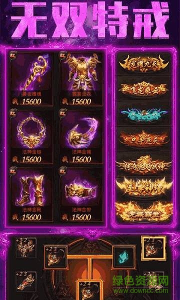 遮天斬烈焰歸來 v2.110 安卓版 0